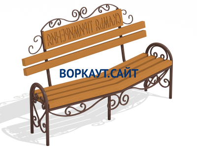 Скамья примирения МАФ 1610 в Благовещенске